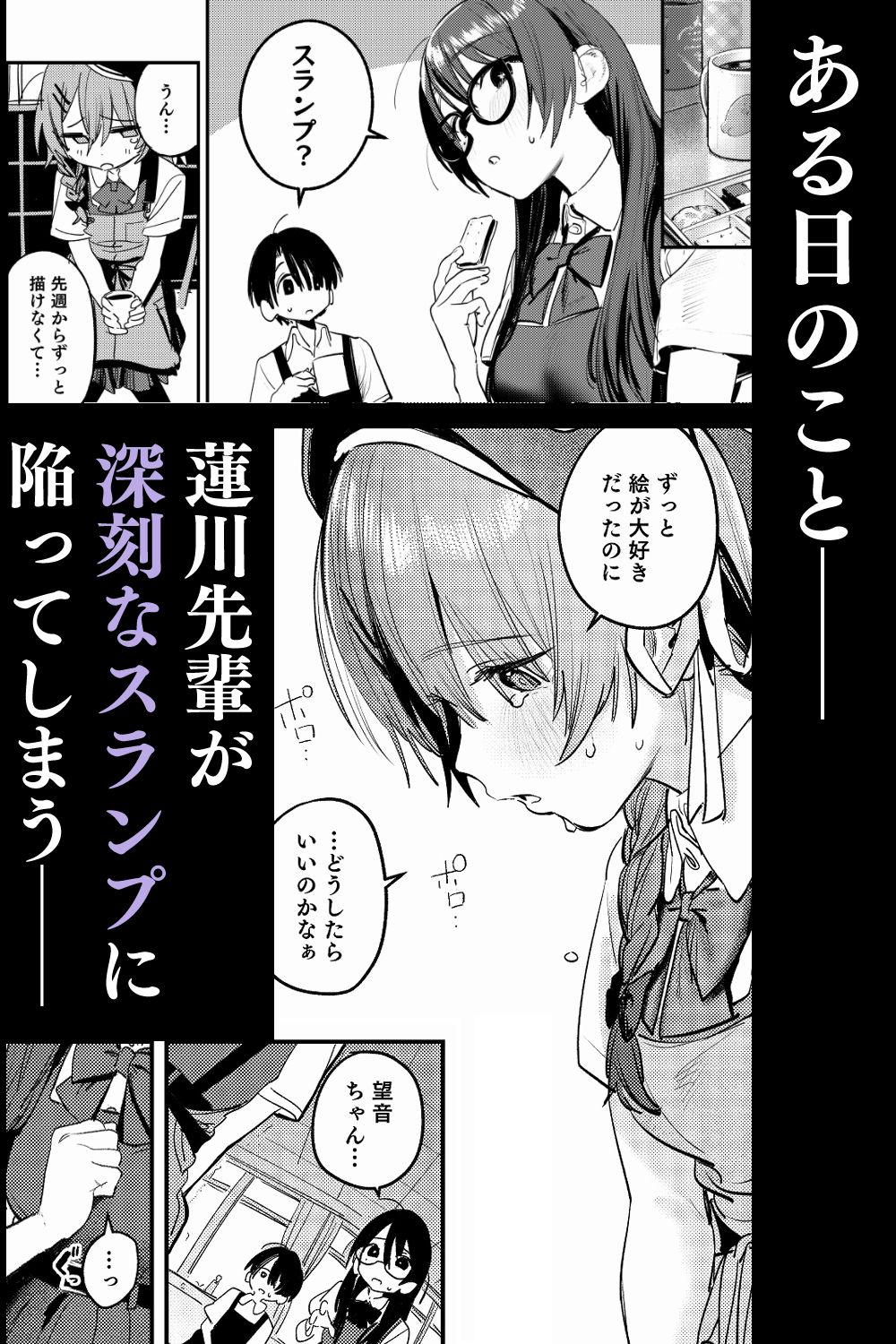 美術部ハーレム活動日誌 〜先輩のスランプ解消に協力したら、勢いで3Pすることになった話〜【桃汁庭園】このエロ漫画(同人誌)の無料サンプル画像