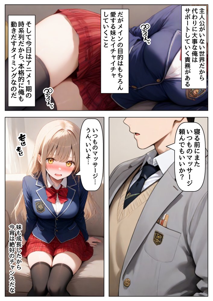 俺は大好きな天使様のお兄ちゃんになる《セリフ有りCG版》〜チート能力《お兄ちゃん転生》で俺は無双する〜 エロ同人誌画像 003