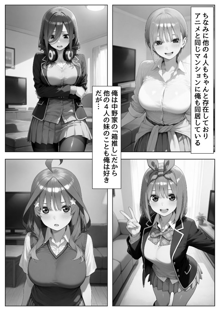 俺は大好きな中●二乃のお兄ちゃんになる《セリフ有りCG版》〜《お兄ちゃんに転生》〜 エロ同人誌画像 003