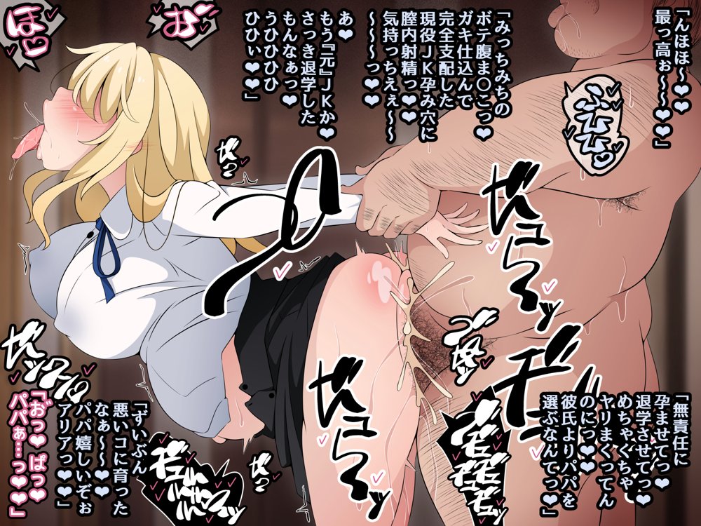 彼女に新しいパパができた後編（上）’画面の向こうで…’ 〜催●おじさんの子を産む母娘〜 エロ同人誌画像 052