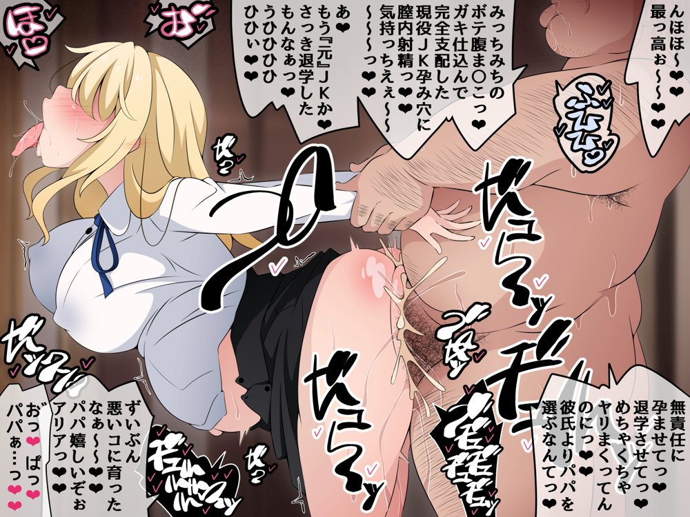 彼女に新しいパパができた後編（上）’画面の向こうで…’ 〜催●おじさんの子を産む母娘〜 エロ同人誌画像 088