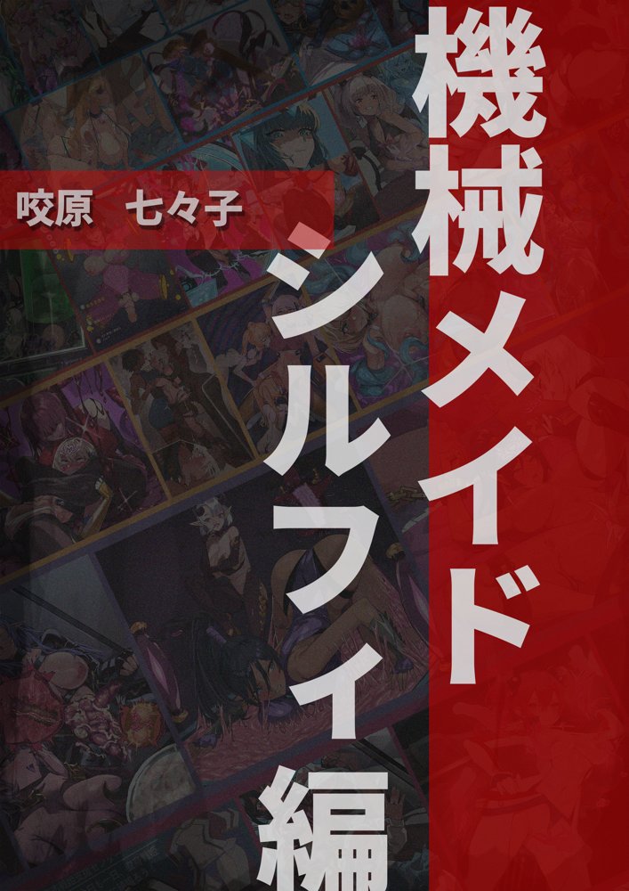 【基本CG100＋】変身戦姫・バッドステータスの侵食 エロ同人誌画像 037
