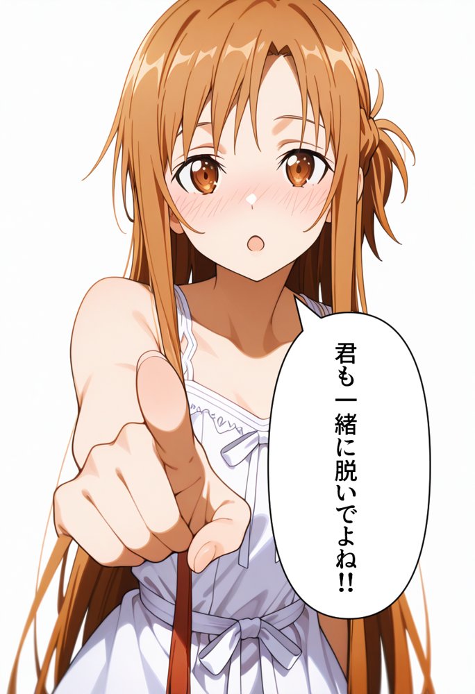 発情させスキル持ちの俺、イチャラブエッチが止まらない件〜結○明日奈編〜 エロ同人誌画像 032