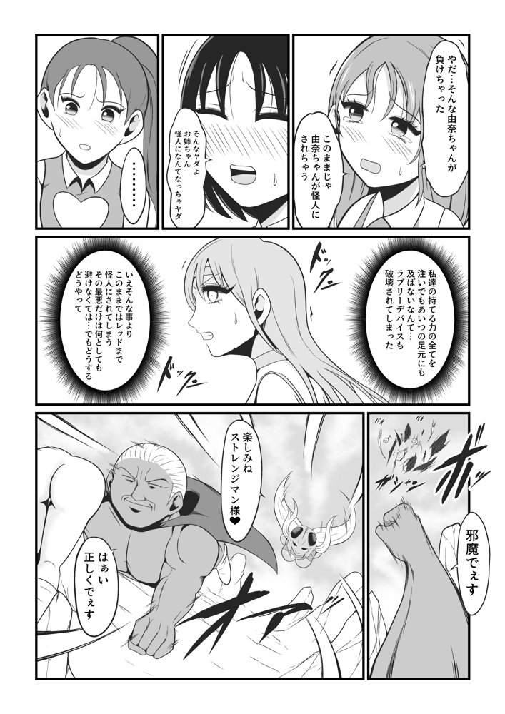 純愛戦姫ラブリーピュア2〜漆黒に染まる真紅〜 エロ同人誌画像 032