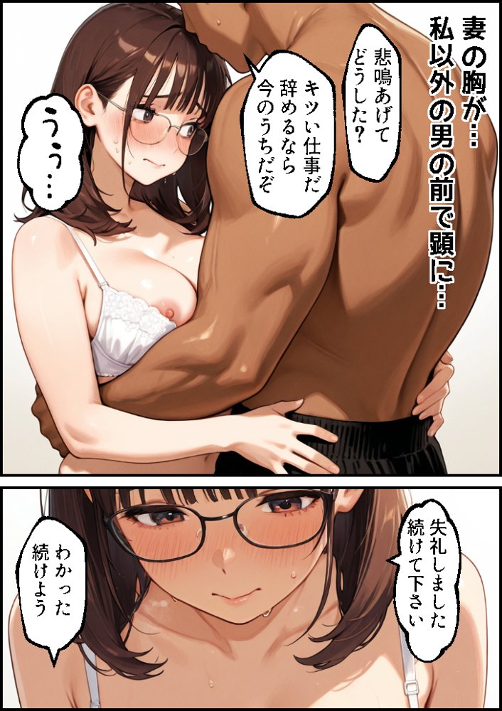 ボクの妻がAV女優にされて開花した話 エロ同人誌画像 033