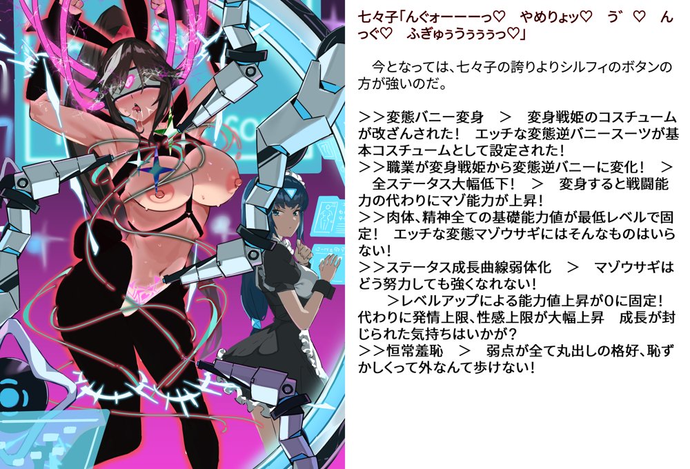 【基本CG100＋】変身戦姫・バッドステータスの侵食 エロ同人誌画像 045