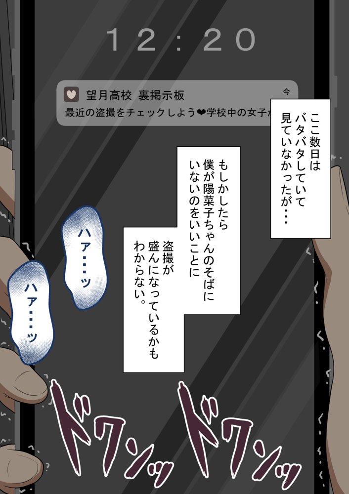 『彼女は狙われている』〜裏掲示板〜 エロ同人誌画像 035