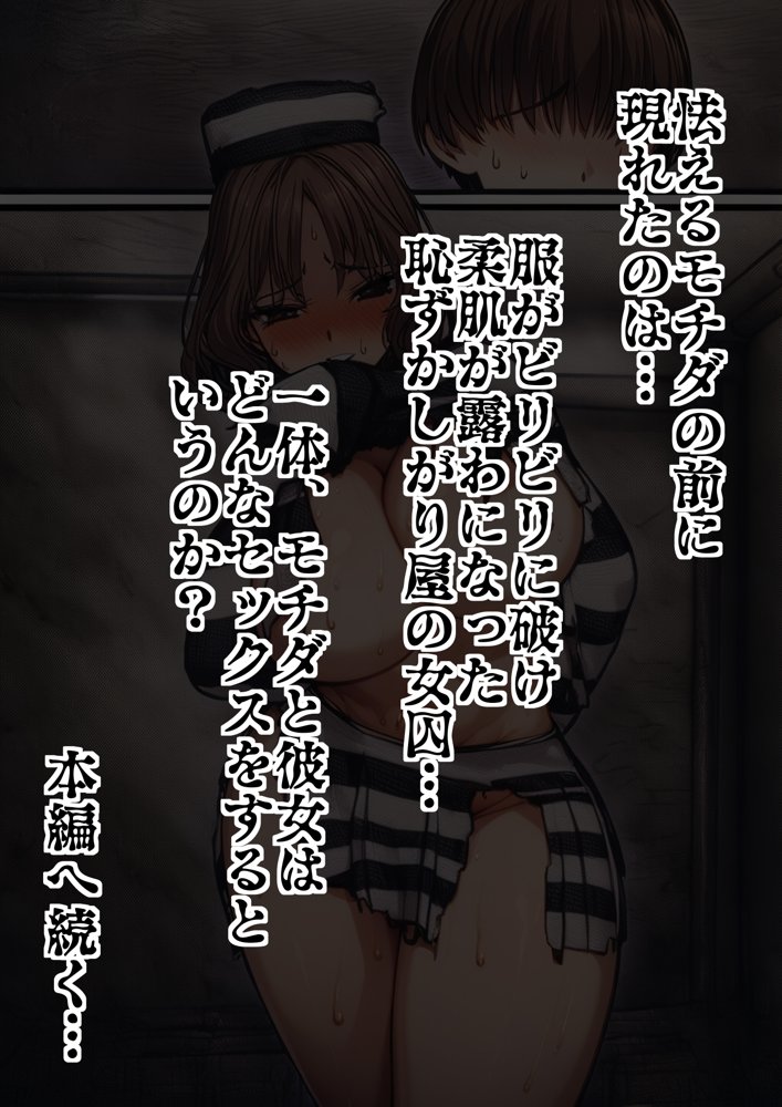 【AIリマスター】監獄玩具〜性処理係として女子刑務所に収監された僕〜 エロ同人誌画像 036