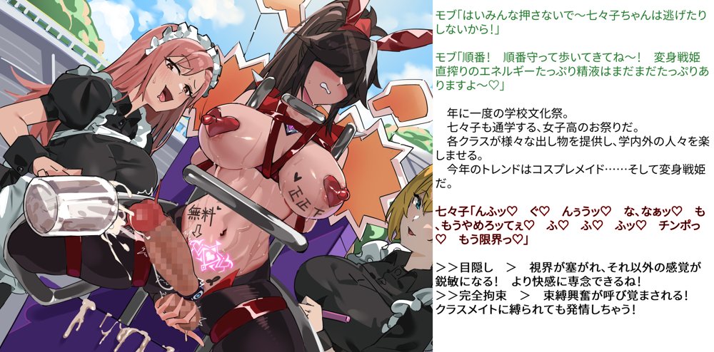 【基本CG100＋】変身戦姫・バッドステータスの侵食 エロ同人誌画像 053