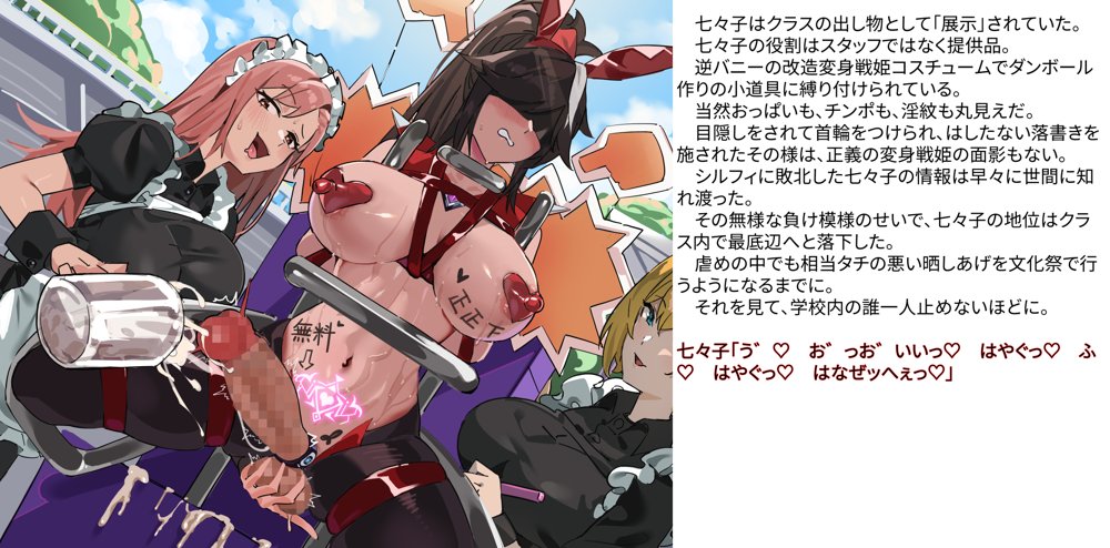【基本CG100＋】変身戦姫・バッドステータスの侵食 エロ同人誌画像 054