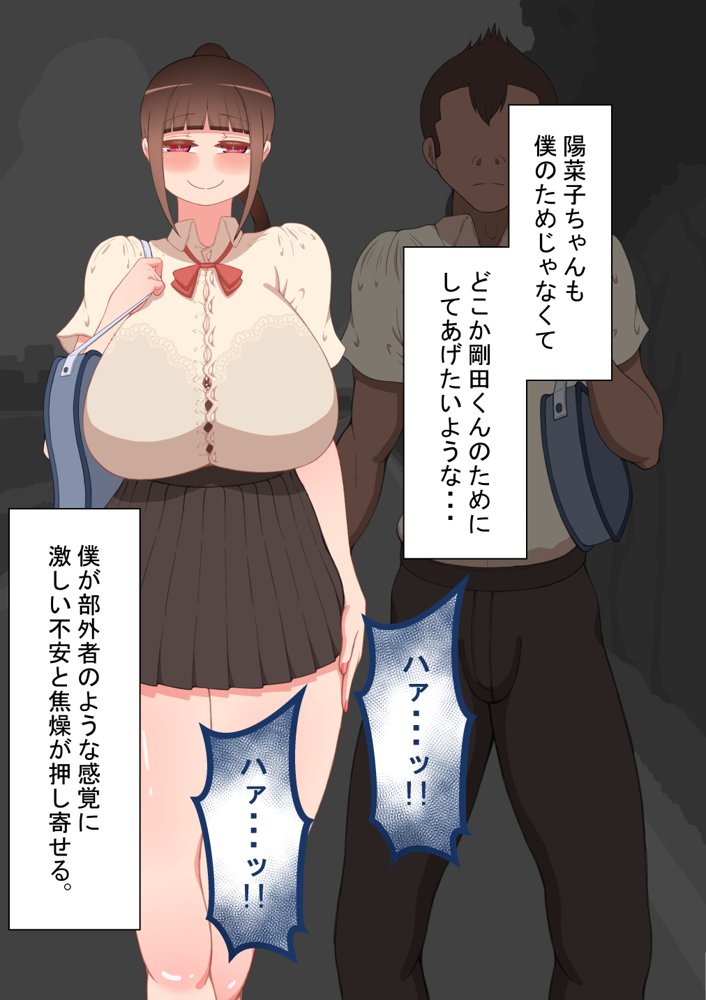 『彼女は狙われている』〜雪乃のいたずら＆友達が彼女を・・・〜 エロ同人誌画像 075