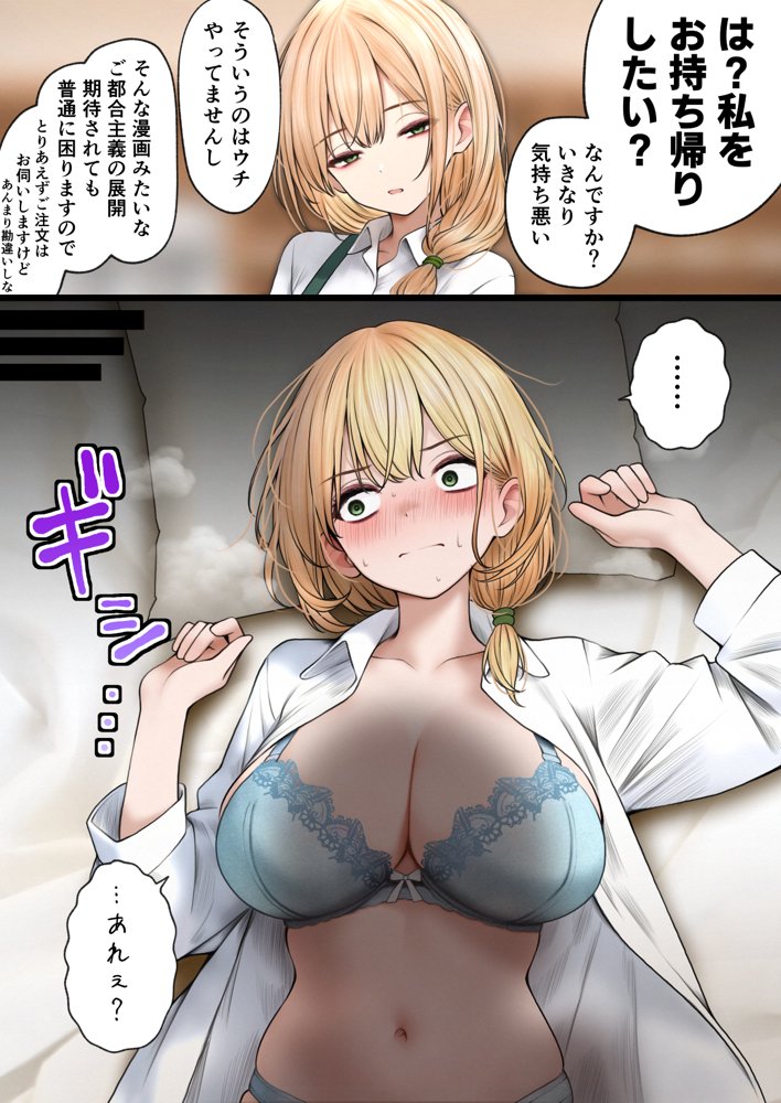 クール系店員さんをお持ち帰りしちゃった話3 エロ同人誌画像 013