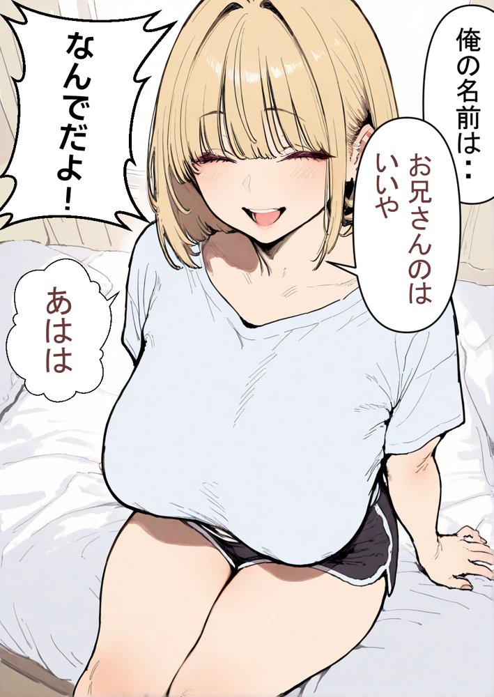 押しかけギャルと、理性崩壊、汗だくセックス エロ同人誌画像 072