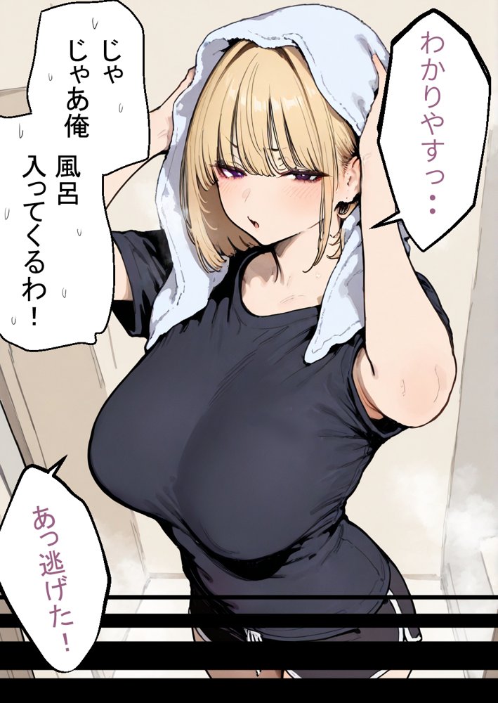 押しかけギャルと、理性崩壊、汗だくセックス エロ同人誌画像 102