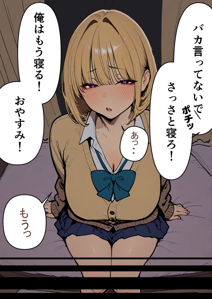 押しかけギャルと、理性崩壊、汗だくセックス エロ同人誌画像 111