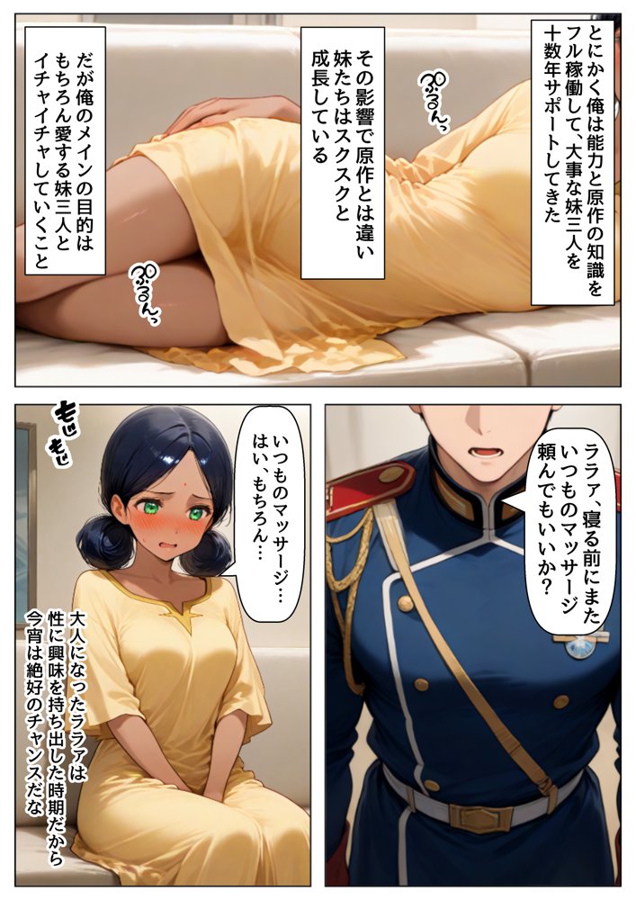 俺は大好きなジークアク●の三人娘のお兄ちゃんになる《セリフ有りCG版》〜《馬並み巨根お兄ちゃんに転生》〜 エロ同人誌画像 004