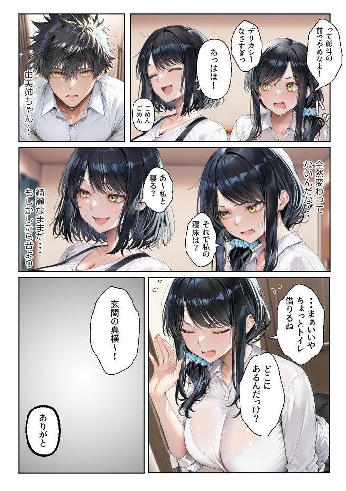 新婚の叔母さんは旦那とケンカして家出し実家に入り浸り〜ある日二人きりになった俺は初恋の劣情をその子宮に叩きつけイチャラブ托卵セックスしまくる〜 エロ同人誌画像 004