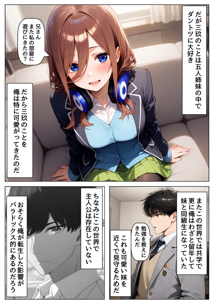 俺は大好きな中●三玖のお兄ちゃんになる《セリフ有りCG版》〜《お兄ちゃんに転生》〜 エロ同人誌画像 004