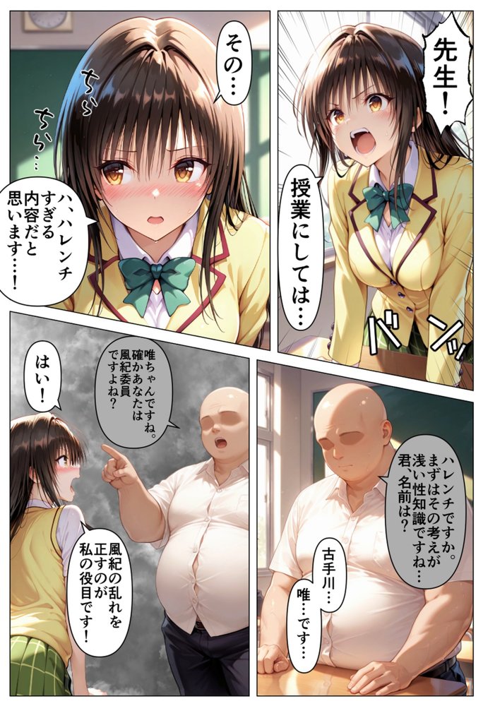 彩南学園の性教育〜浅い性知識を改善するためにひたすらセックスをヤりまくる1週間の孕ませ生活 エロ同人誌画像 004