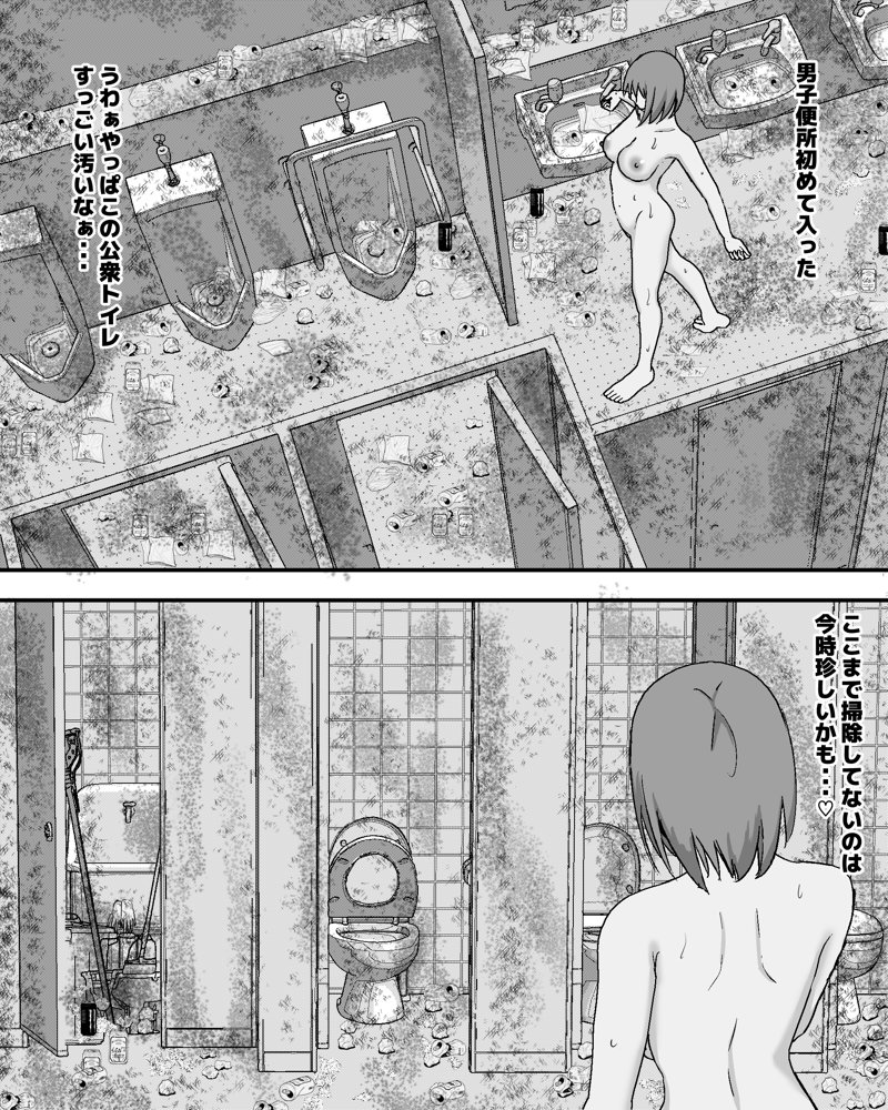 はじめての公衆便所オナニー エロ同人誌画像 005
