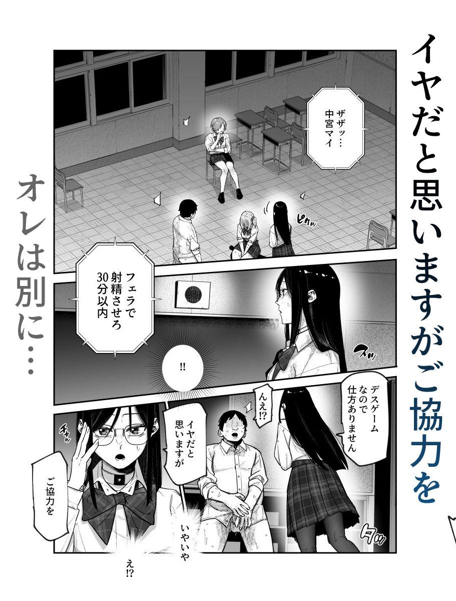 デスゲームだから仕方ないでしょ！？EX1限目 嫌がってんじゃないわよ！？いやオレは別に嫌がってない件【にゅう工房】このエロ漫画（同人誌）の無料サンプル画像