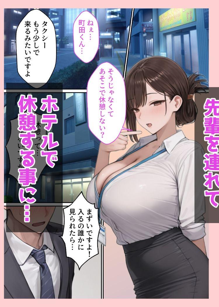 会社の先輩と秘密の関係になる話【るに】このエロ漫画(同人誌)の無料サンプル画像