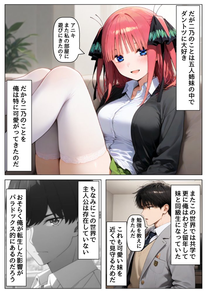 俺は大好きな中●二乃のお兄ちゃんになる《セリフ有りCG版》〜《お兄ちゃんに転生》〜 エロ同人誌画像 004