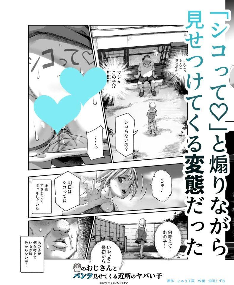 善のおじさんとパンツ見せてくる近所のヤバい子EX【にゅう工房】このエロ漫画(同人誌)の無料サンプル画像