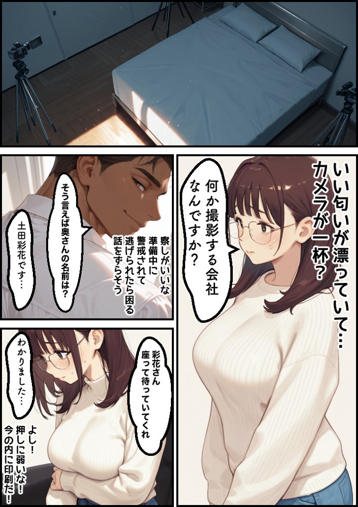 ボクの妻がAV女優にされて開花した話 エロ同人誌画像 004