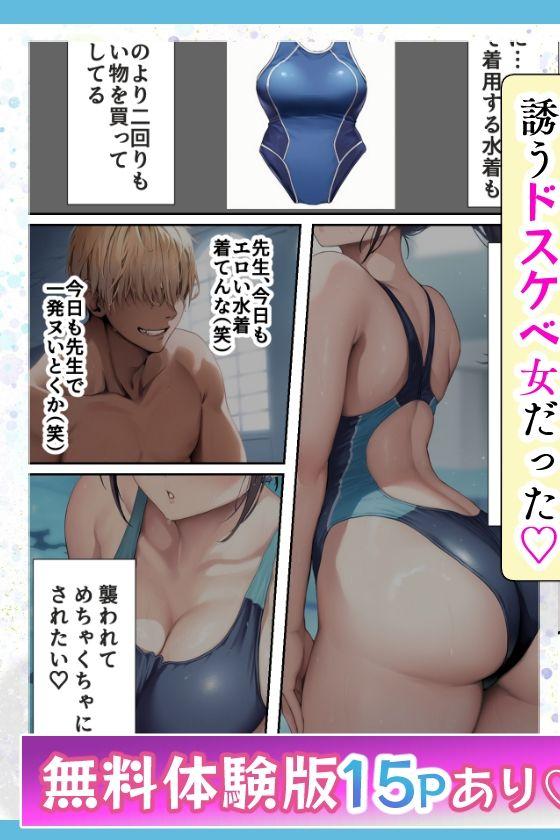 発情したドスケベ水泳部顧問とプールで乱れまくる話【mealis】このエロ漫画(同人誌)の無料サンプル画像
