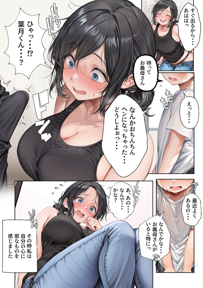 再婚した人妻（36）、連れ子のちんぽでただのメスに堕ち孕み狂う エロ同人誌画像 005