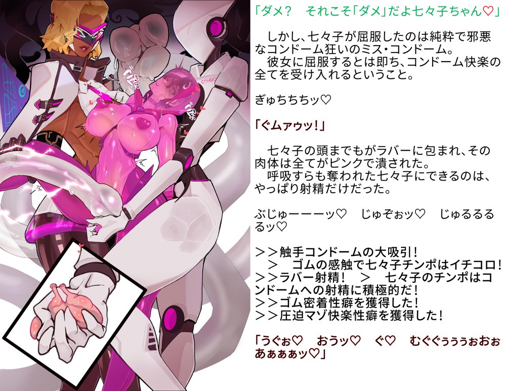 【基本CG100＋】変身戦姫・バッドステータスの侵食 エロ同人誌画像 056