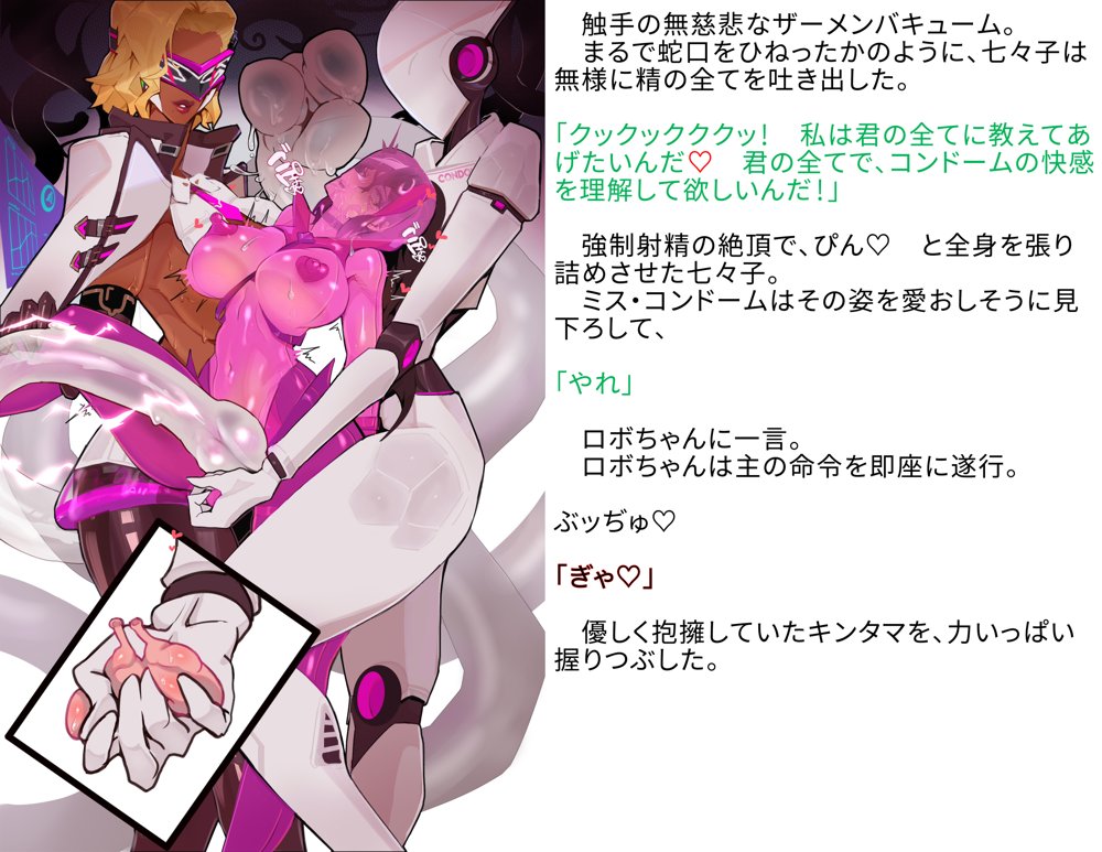 【基本CG100＋】変身戦姫・バッドステータスの侵食 エロ同人誌画像 057