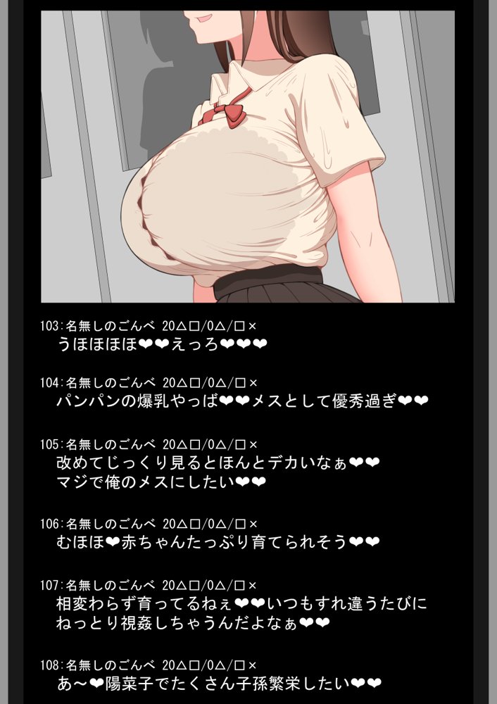 『彼女は狙われている』〜裏掲示板〜 エロ同人誌画像 046