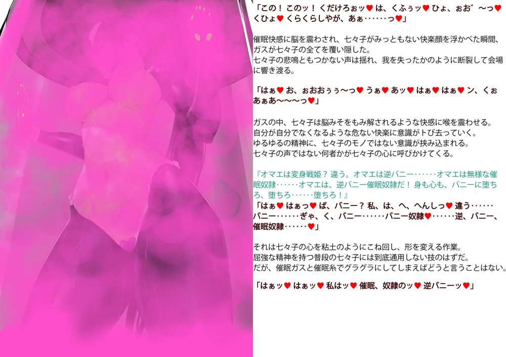 変身戦姫敗北記録書 エロ同人誌画像 018