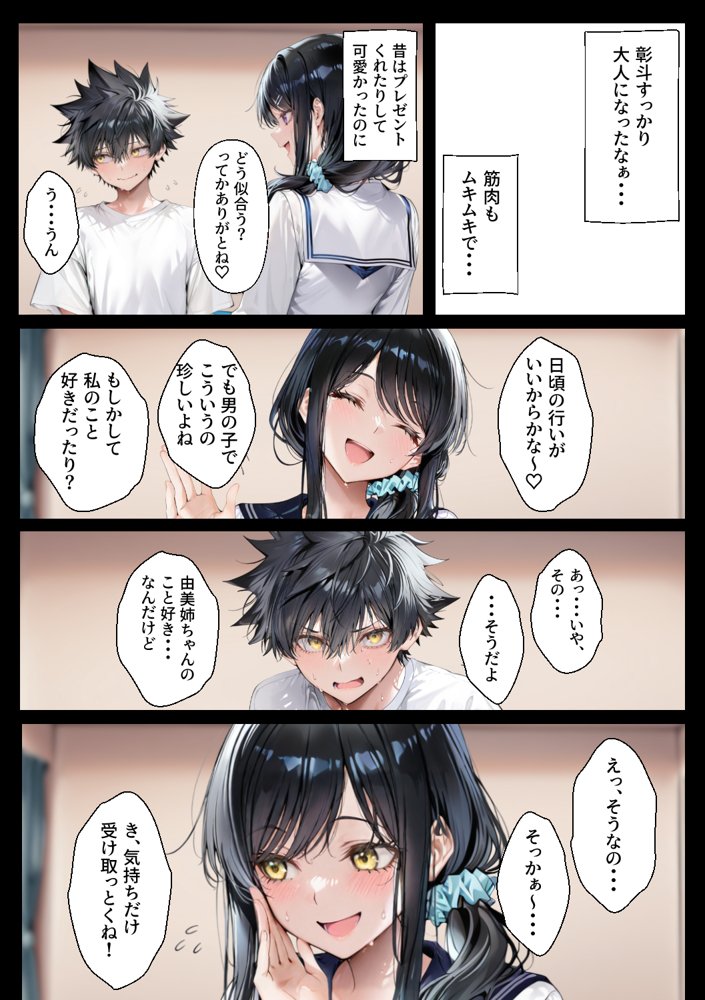 新婚の叔母さんは旦那とケンカして家出し実家に入り浸り〜ある日二人きりになった俺は初恋の劣情をその子宮に叩きつけイチャラブ托卵セックスしまくる〜 エロ同人誌画像 005