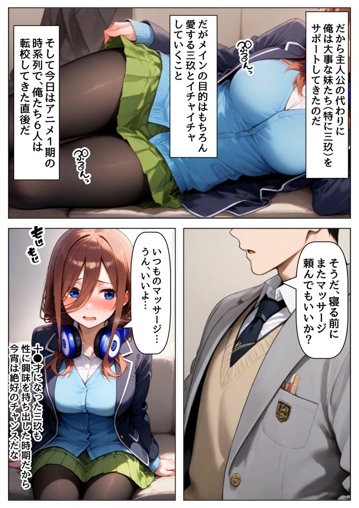 俺は大好きな中●三玖のお兄ちゃんになる《セリフ有りCG版》〜《お兄ちゃんに転生》〜 エロ同人誌画像 005