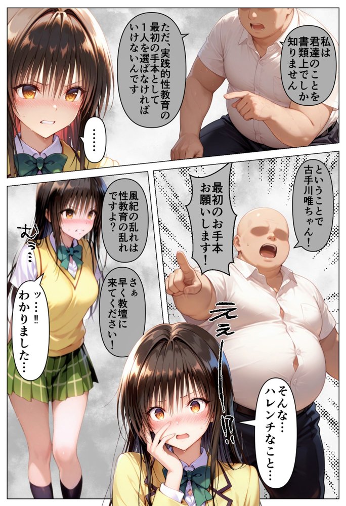 彩南学園の性教育〜浅い性知識を改善するためにひたすらセックスをヤりまくる1週間の孕ませ生活 エロ同人誌画像 005