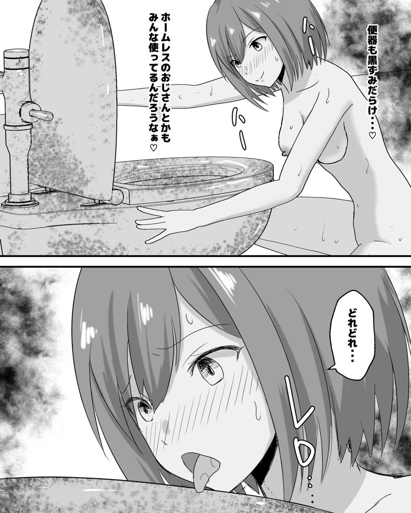 はじめての公衆便所オナニー エロ同人誌画像 006