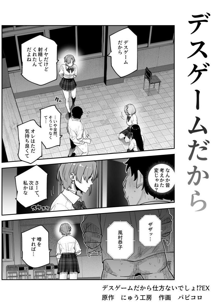 デスゲームだから仕方ないでしょ！？EX1限目 嫌がってんじゃないわよ！？いやオレは別に嫌がってない件【にゅう工房】このエロ漫画（同人誌）の無料サンプル画像
