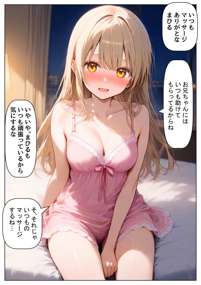 俺は大好きな天使様のお兄ちゃんになる《セリフ有りCG版》〜チート能力《お兄ちゃん転生》で俺は無双する〜 エロ同人誌画像 005