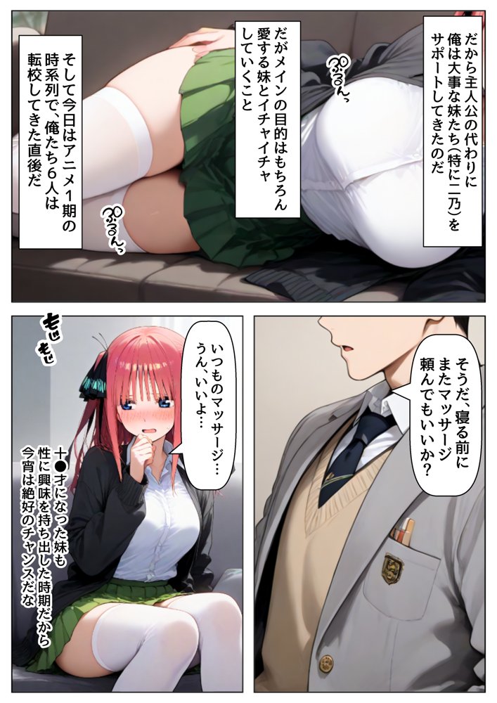 俺は大好きな中●二乃のお兄ちゃんになる《セリフ有りCG版》〜《お兄ちゃんに転生》〜 エロ同人誌画像 005