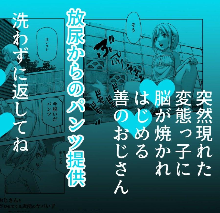 善のおじさんとパンツ見せてくる近所のヤバい子EX【にゅう工房】このエロ漫画(同人誌)の無料サンプル画像