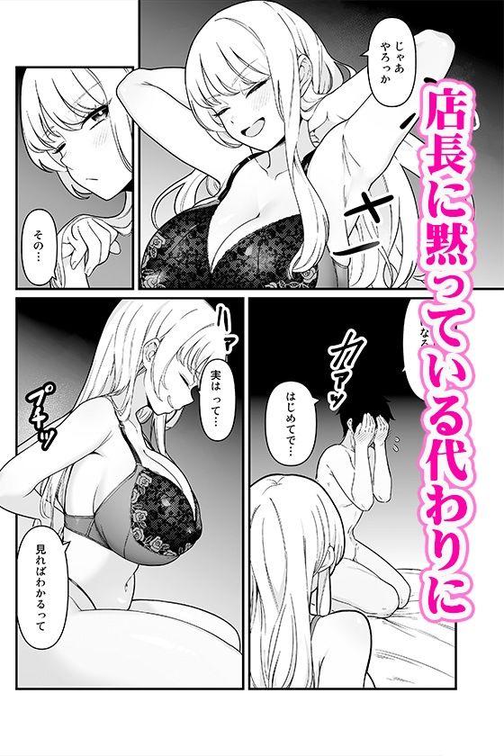 彼氏持ち巨乳バイトギャルとめちゃくちゃセックスした話【Maritozzo】このエロ漫画（同人誌）の無料サンプル画像