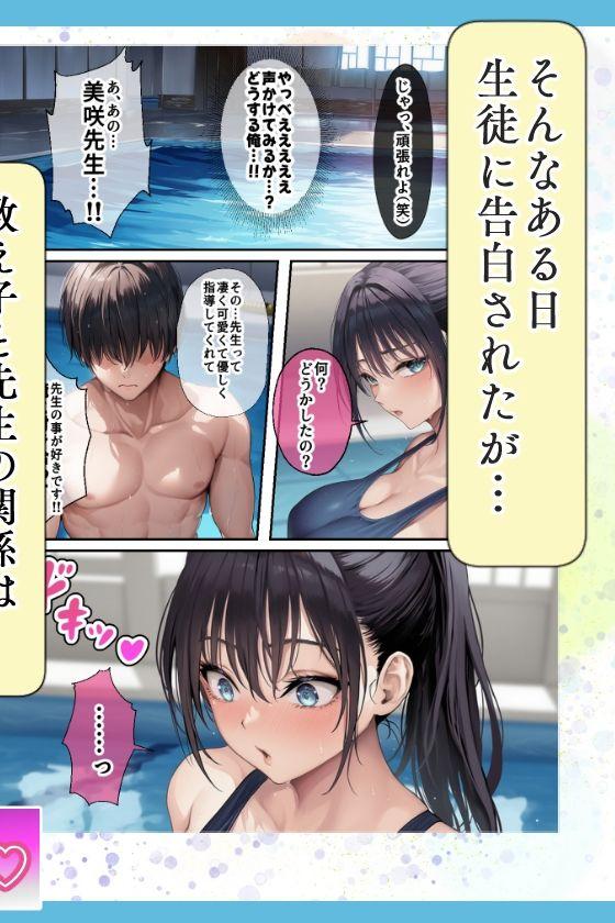 発情したドスケベ水泳部顧問とプールで乱れまくる話【mealis】このエロ漫画(同人誌)の無料サンプル画像