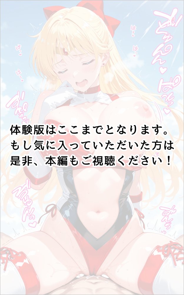 【発情美少女】美少女戦士セー〇ーヴィーナス編 エロ同人誌画像 038