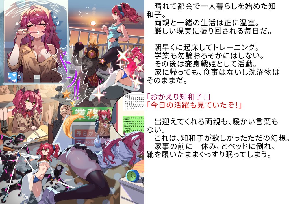 【基本CG100＋】変身戦姫・バッドステータスの侵食 エロ同人誌画像 065