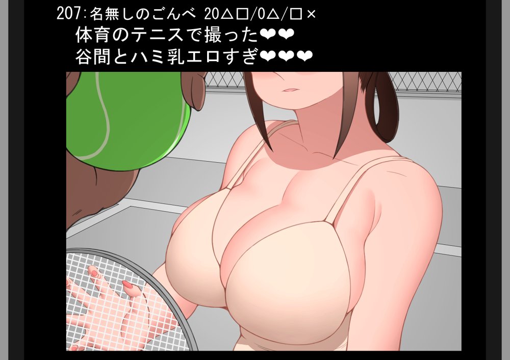 『彼女は狙われている』〜裏掲示板〜 エロ同人誌画像 054