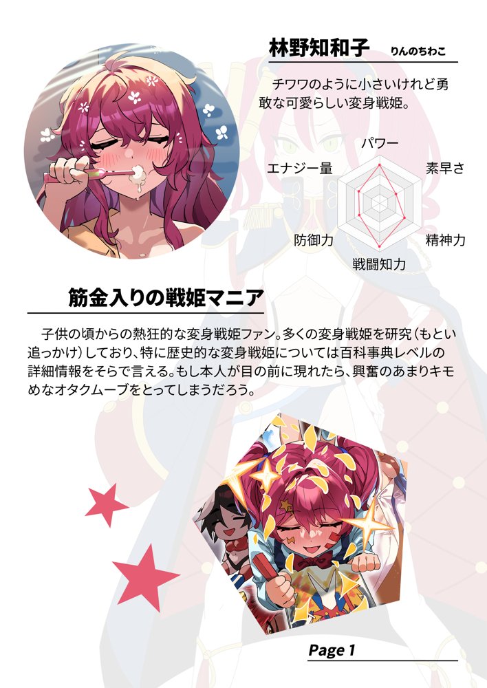 【基本CG100＋】変身戦姫・バッドステータスの侵食 エロ同人誌画像 067
