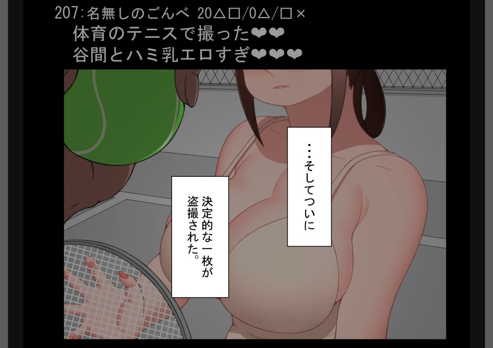 『彼女は狙われている』〜裏掲示板〜 エロ同人誌画像 058